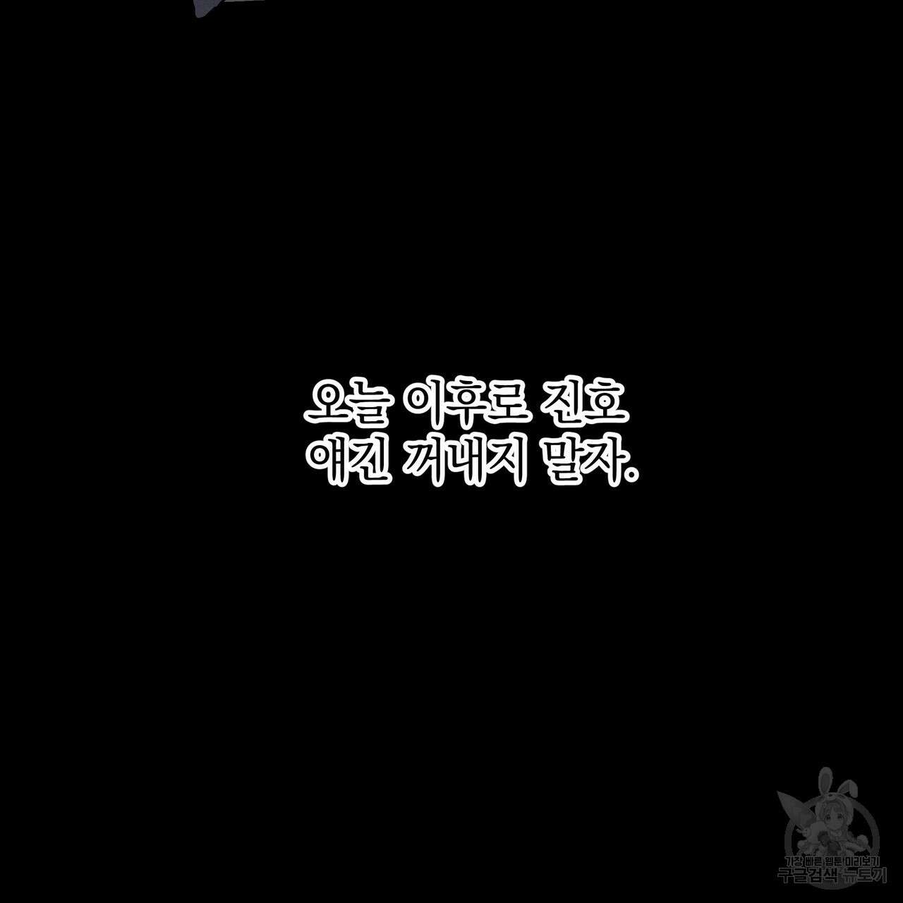 티파니에서 모닝 키스를 23화 71