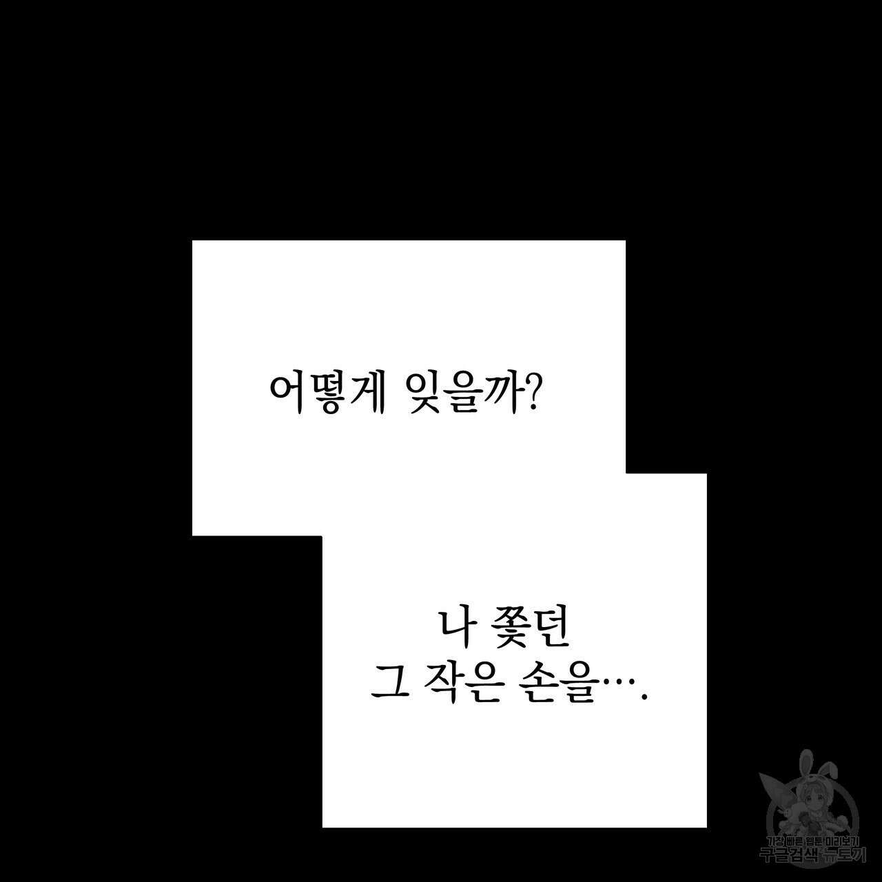 티파니에서 모닝 키스를 23화 72