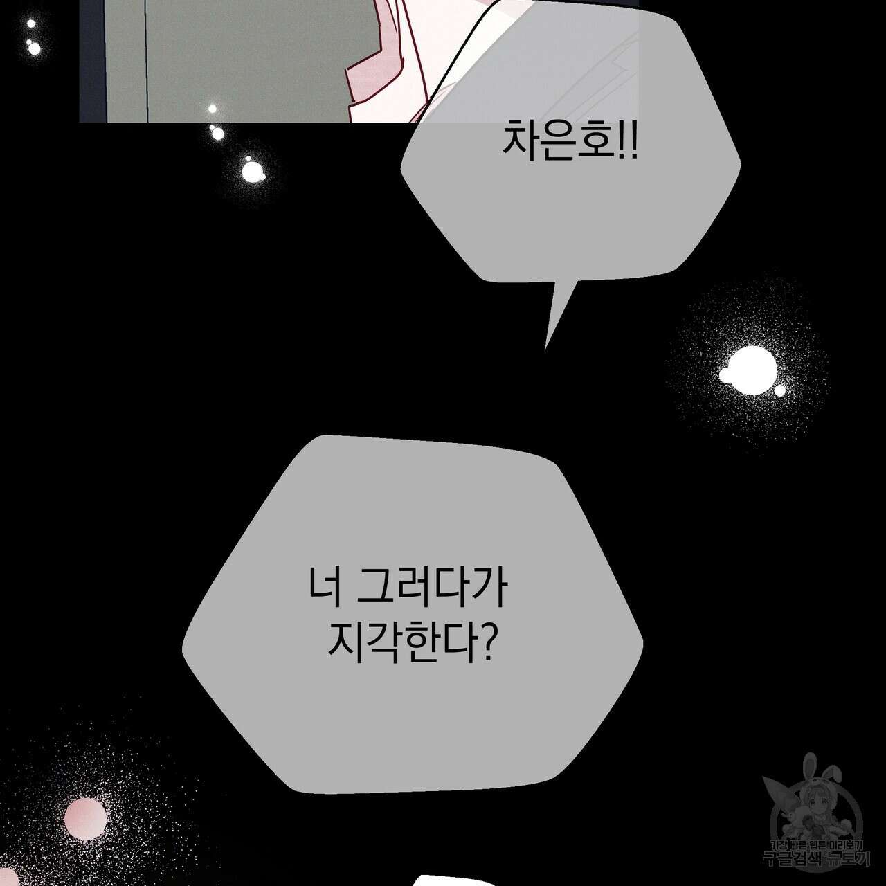 티파니에서 모닝 키스를 23화 86