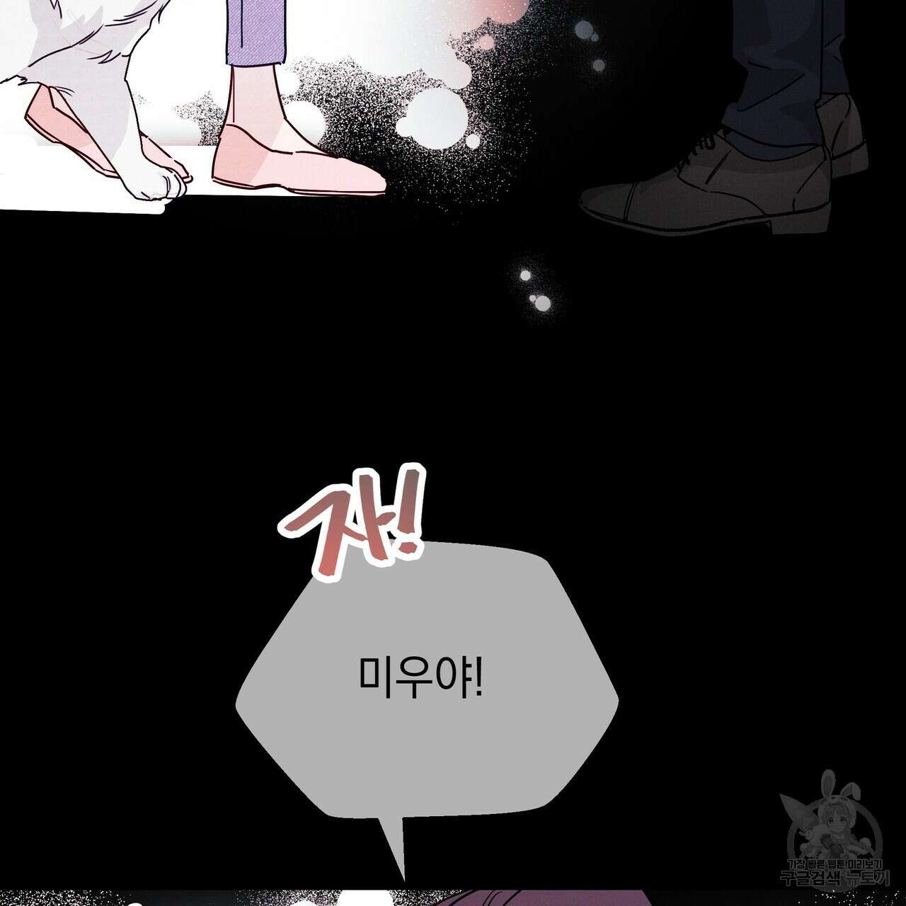 티파니에서 모닝 키스를 23화 89