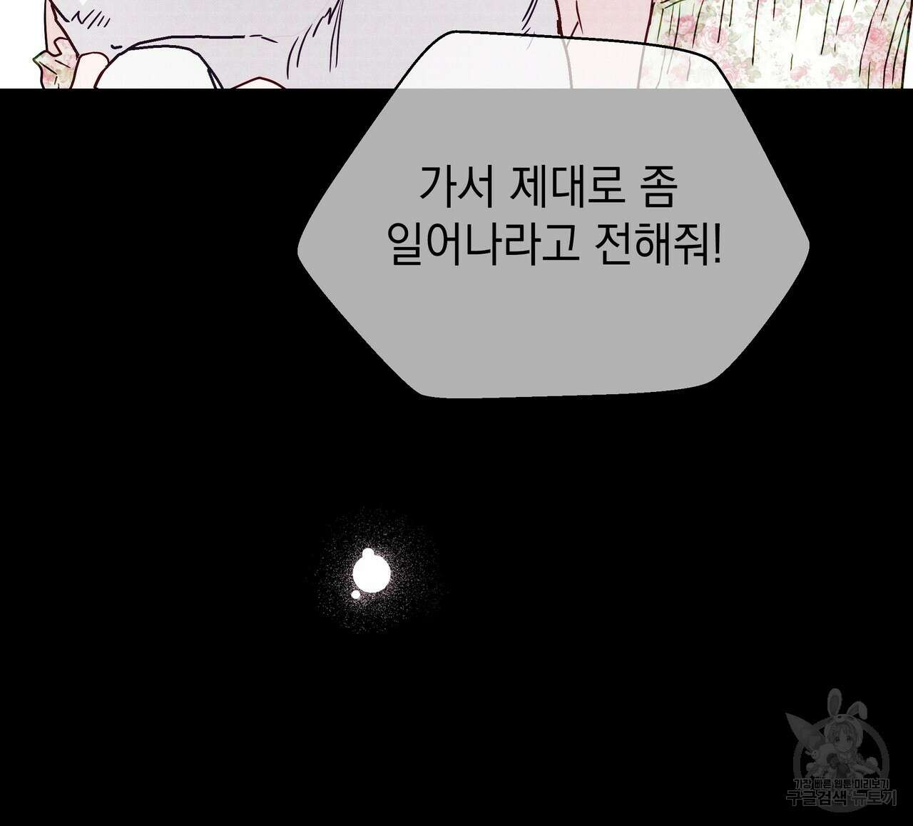 티파니에서 모닝 키스를 23화 91