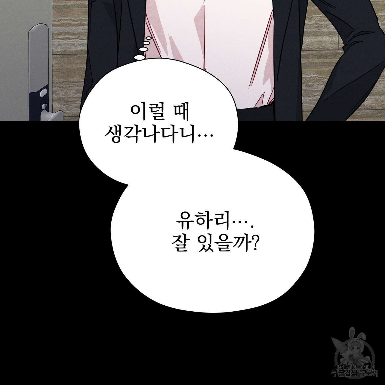 티파니에서 모닝 키스를 23화 94