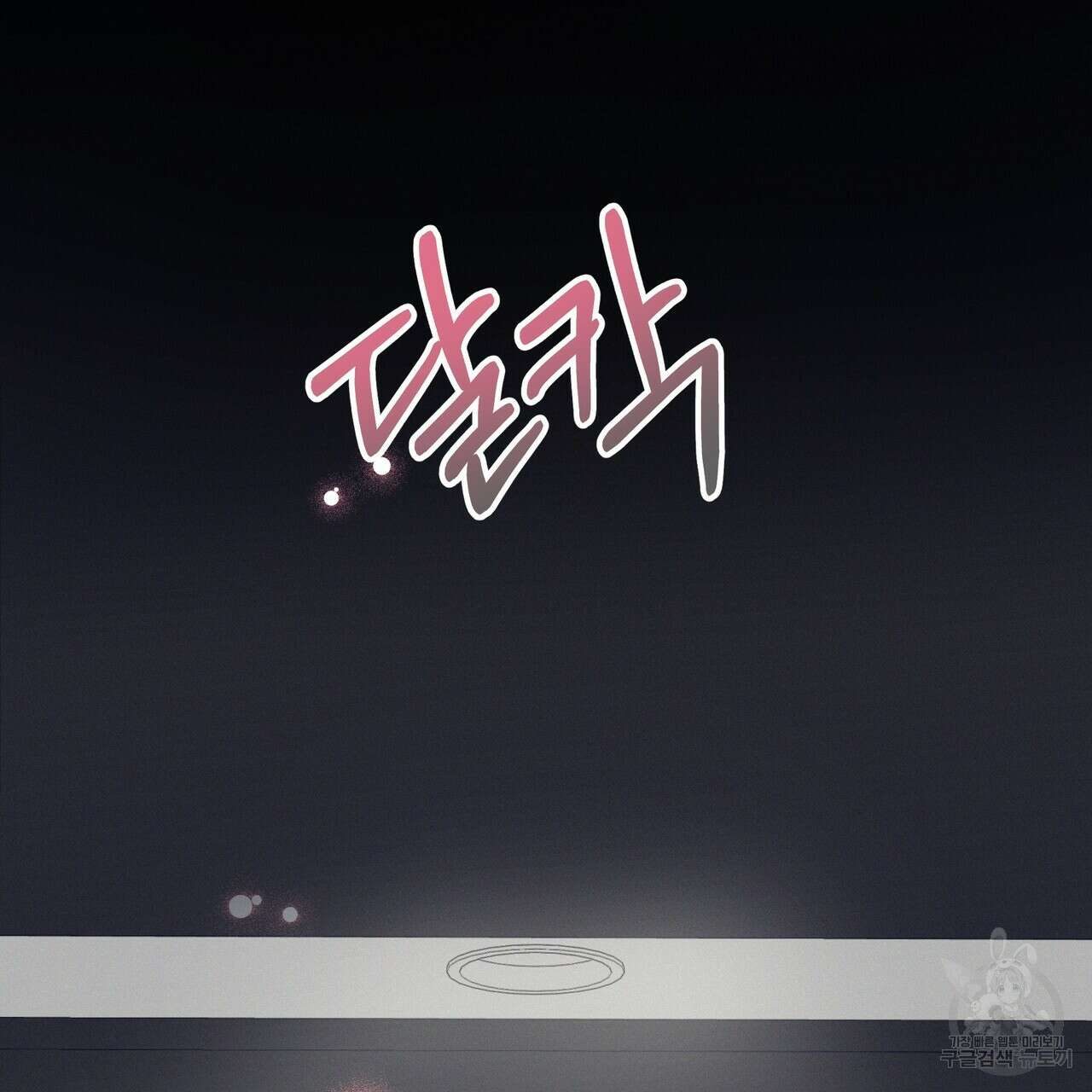 티파니에서 모닝 키스를 23화 97