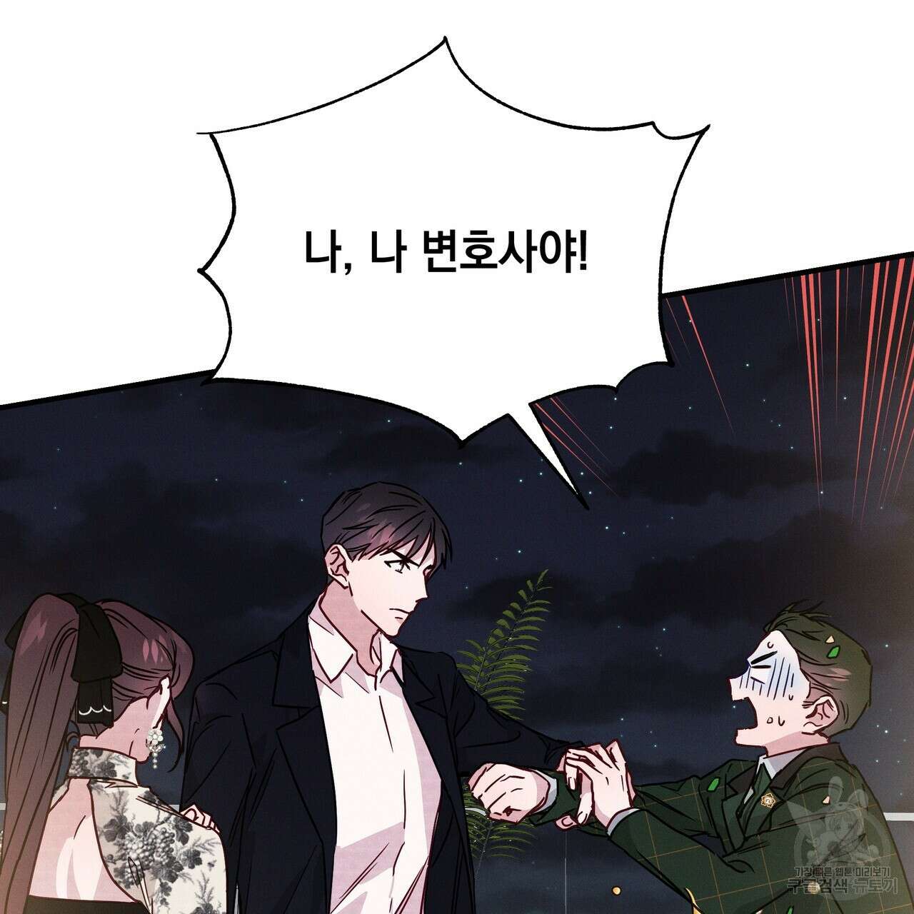티파니에서 모닝 키스를 23화 105