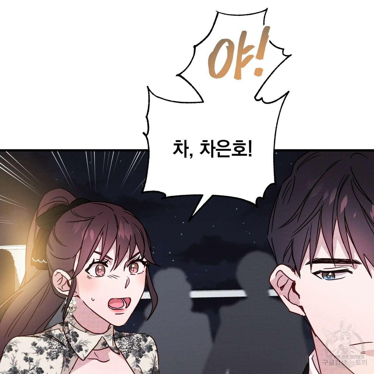티파니에서 모닝 키스를 23화 110
