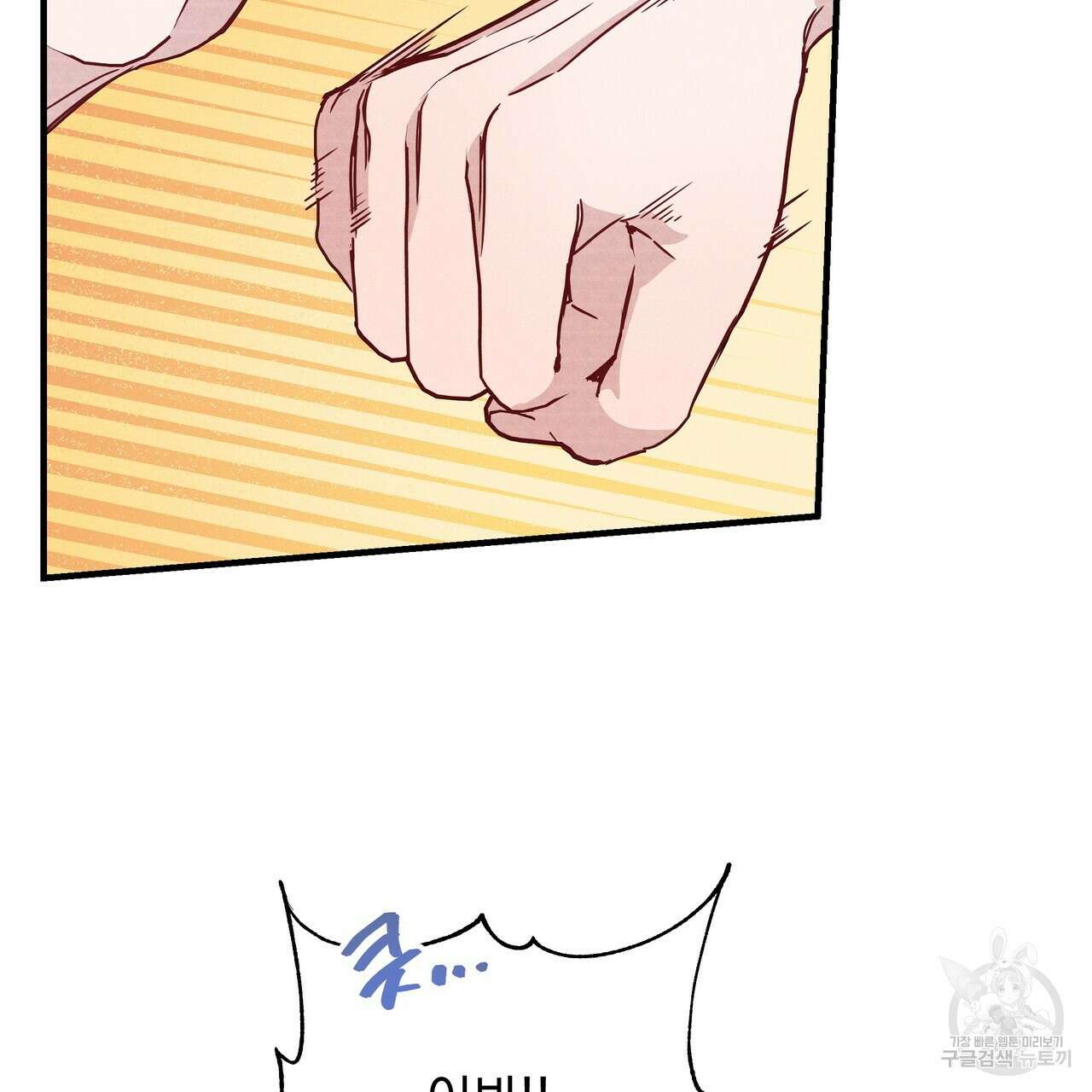 티파니에서 모닝 키스를 23화 113