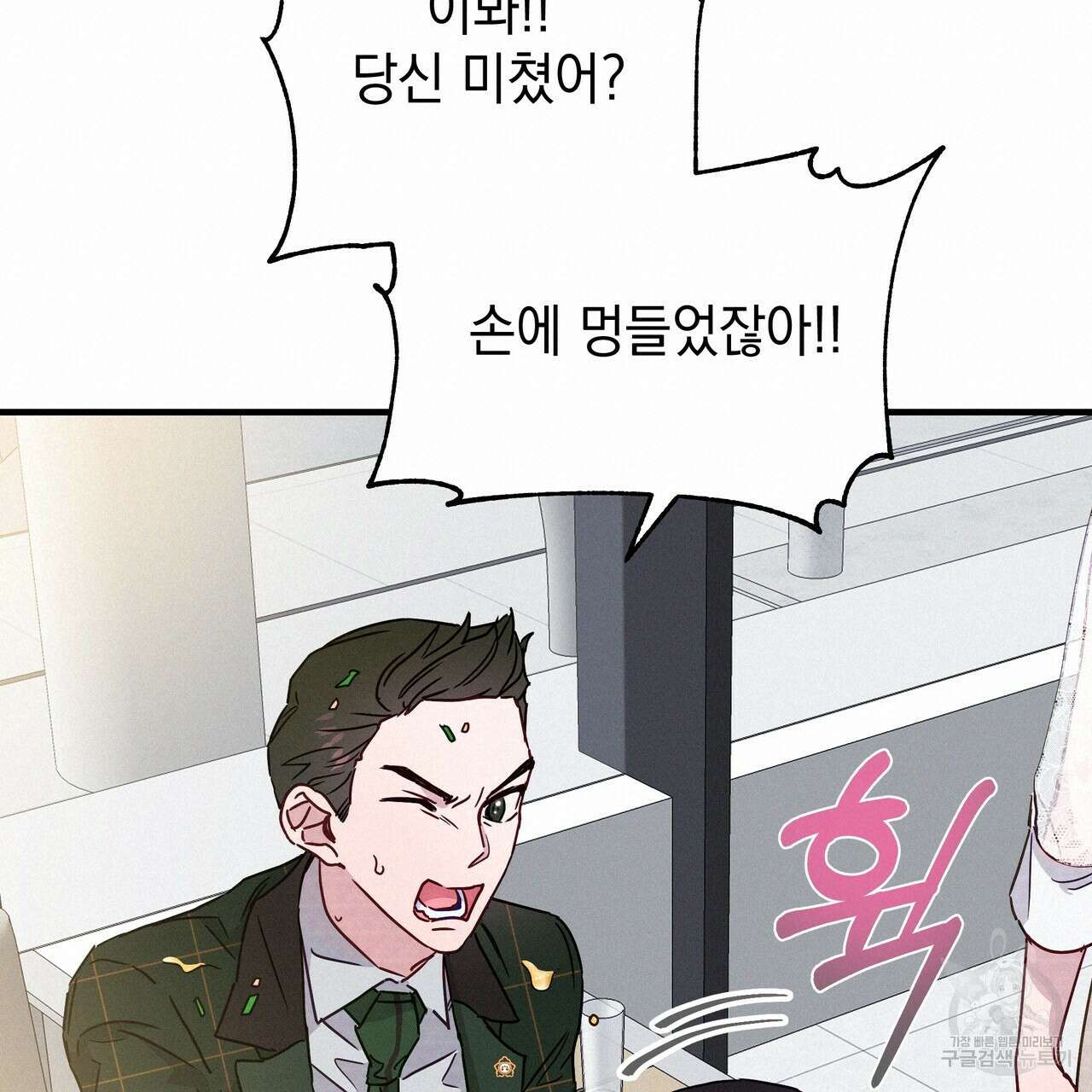 티파니에서 모닝 키스를 23화 114
