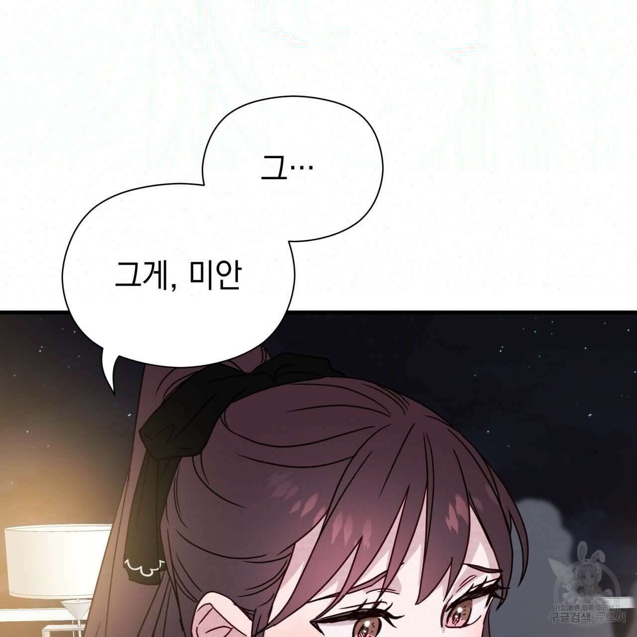 티파니에서 모닝 키스를 23화 120