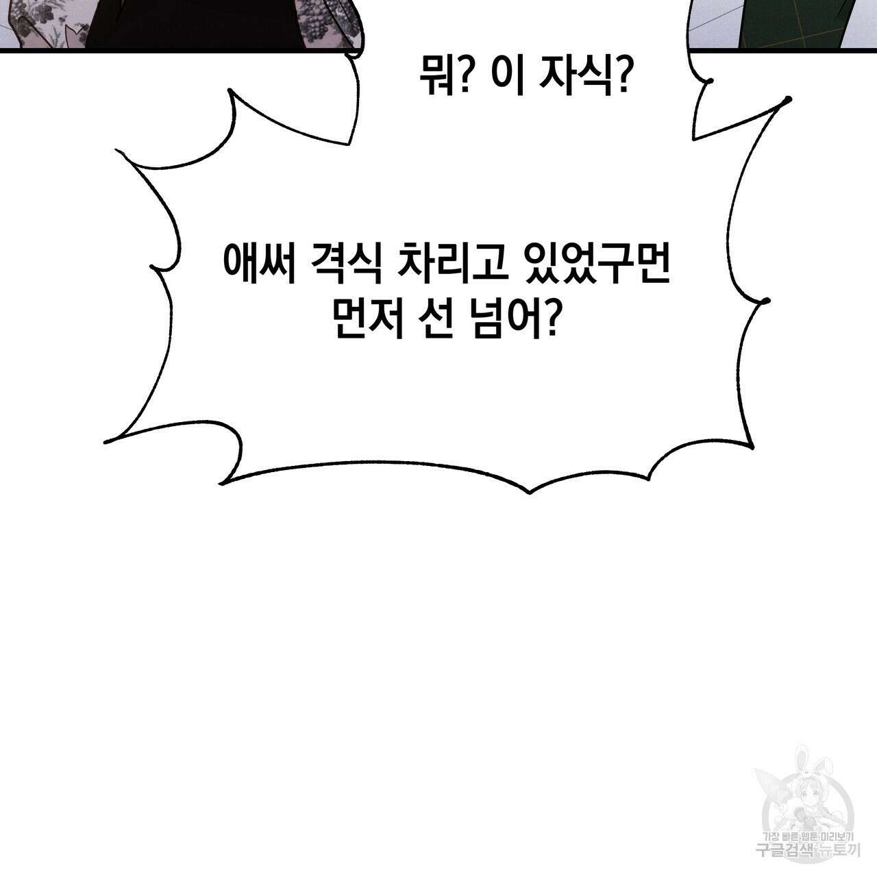 티파니에서 모닝 키스를 23화 129