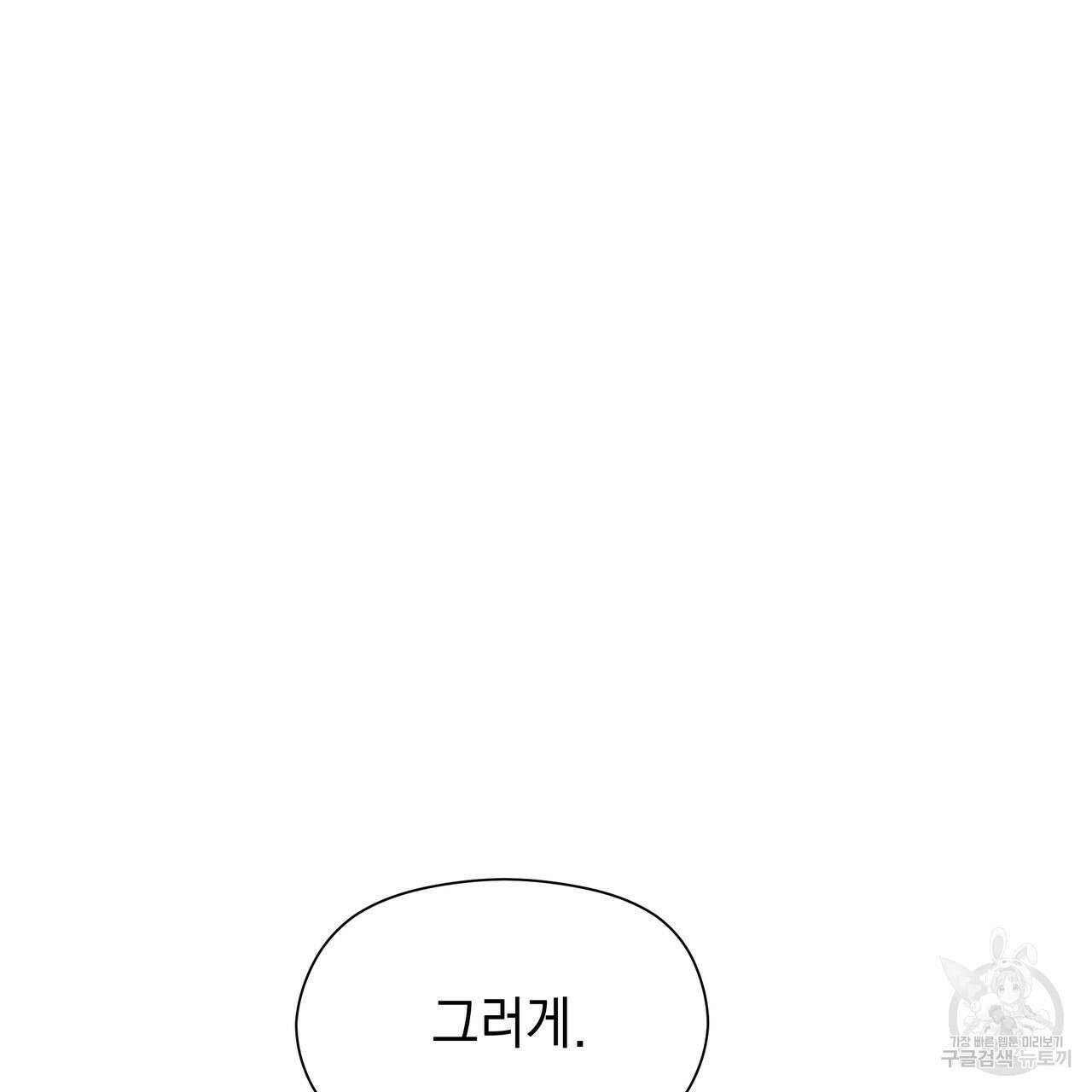 티파니에서 모닝 키스를 23화 136