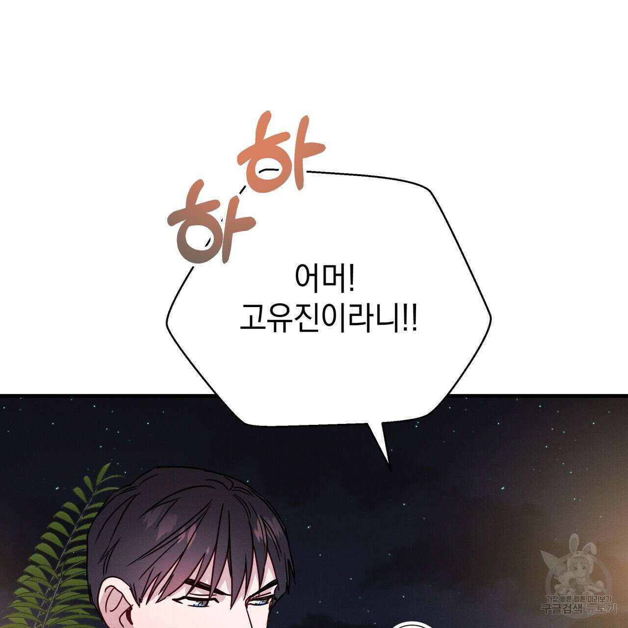 티파니에서 모닝 키스를 23화 142