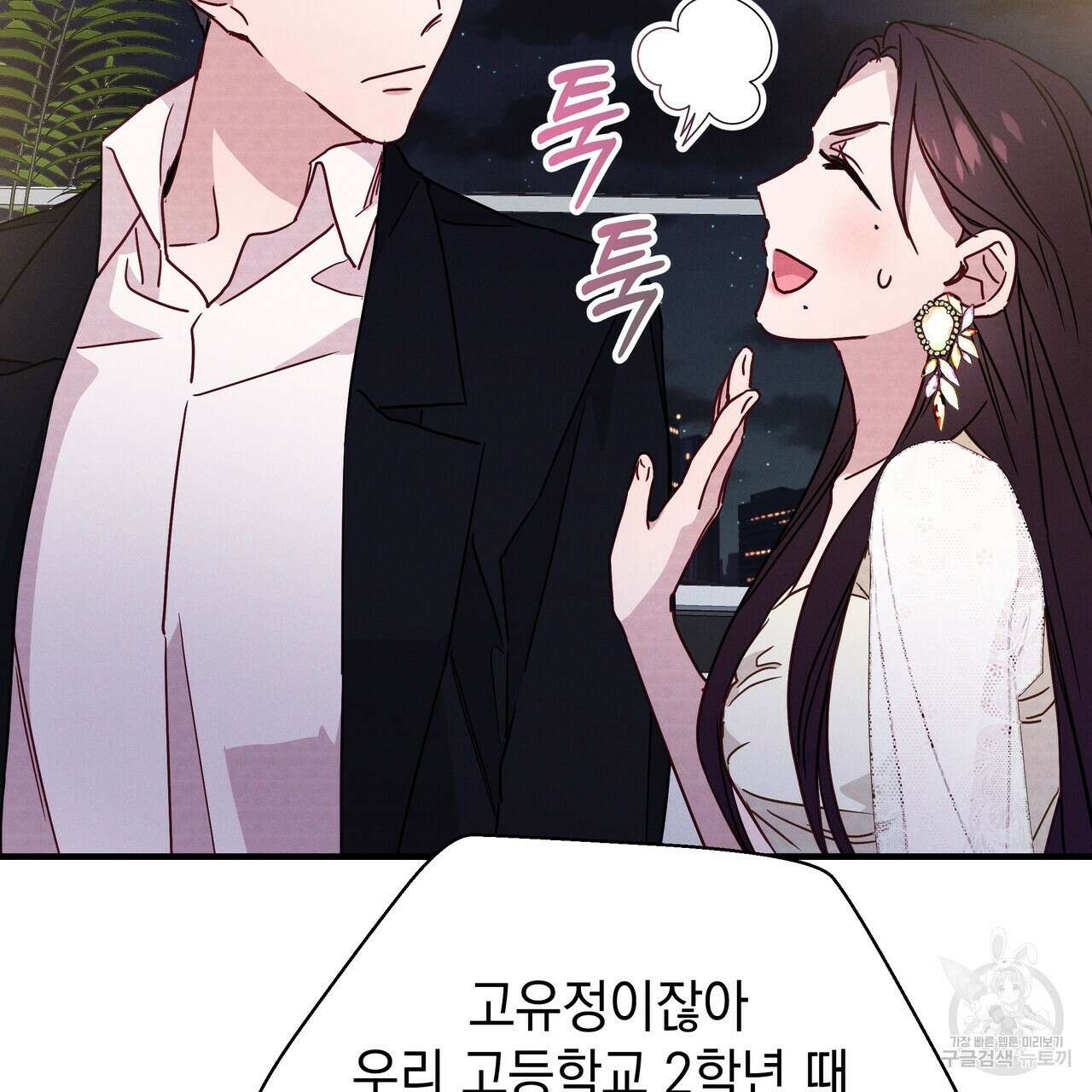 티파니에서 모닝 키스를 23화 143