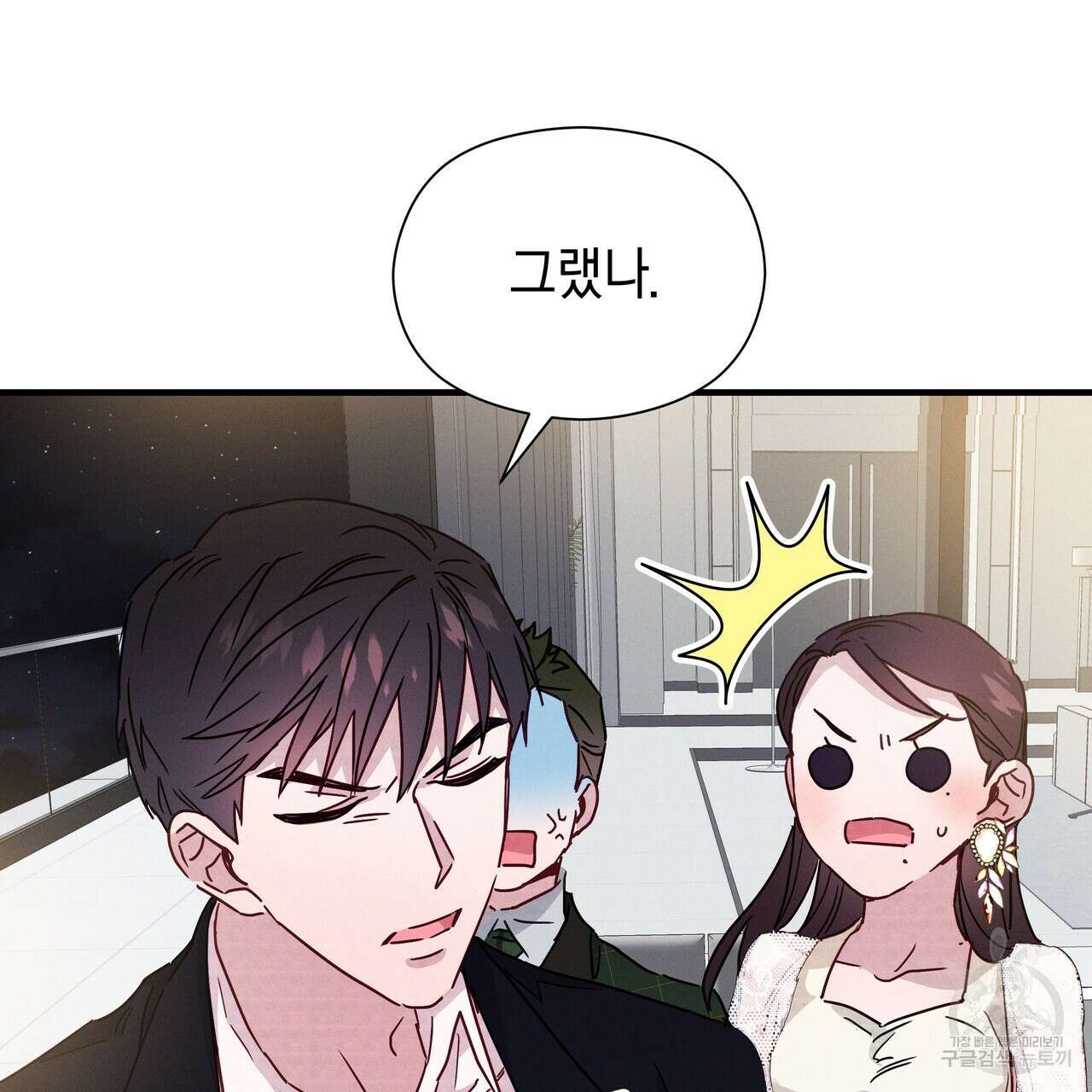 티파니에서 모닝 키스를 23화 145