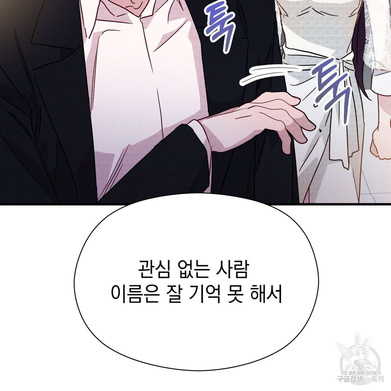 티파니에서 모닝 키스를 23화 146