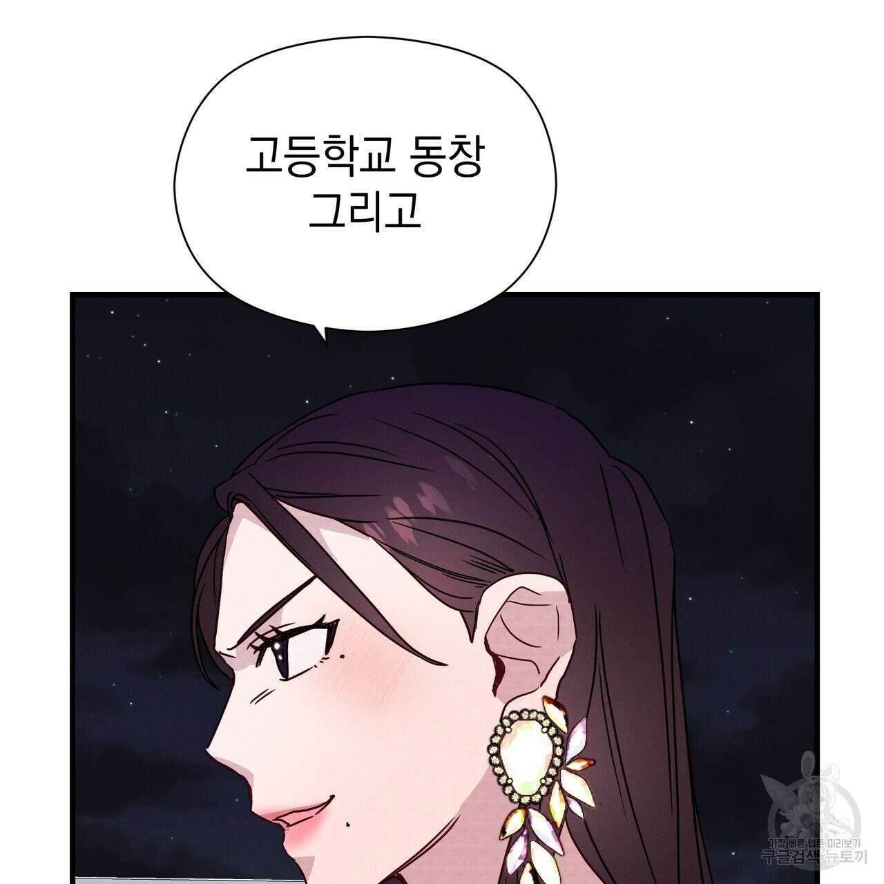 티파니에서 모닝 키스를 23화 150