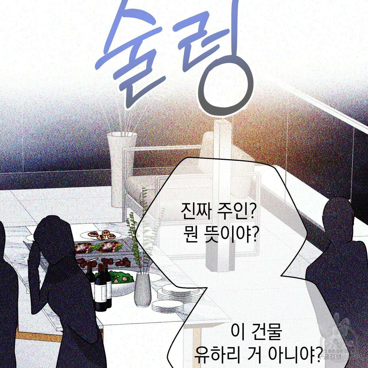 티파니에서 모닝 키스를 23화 154