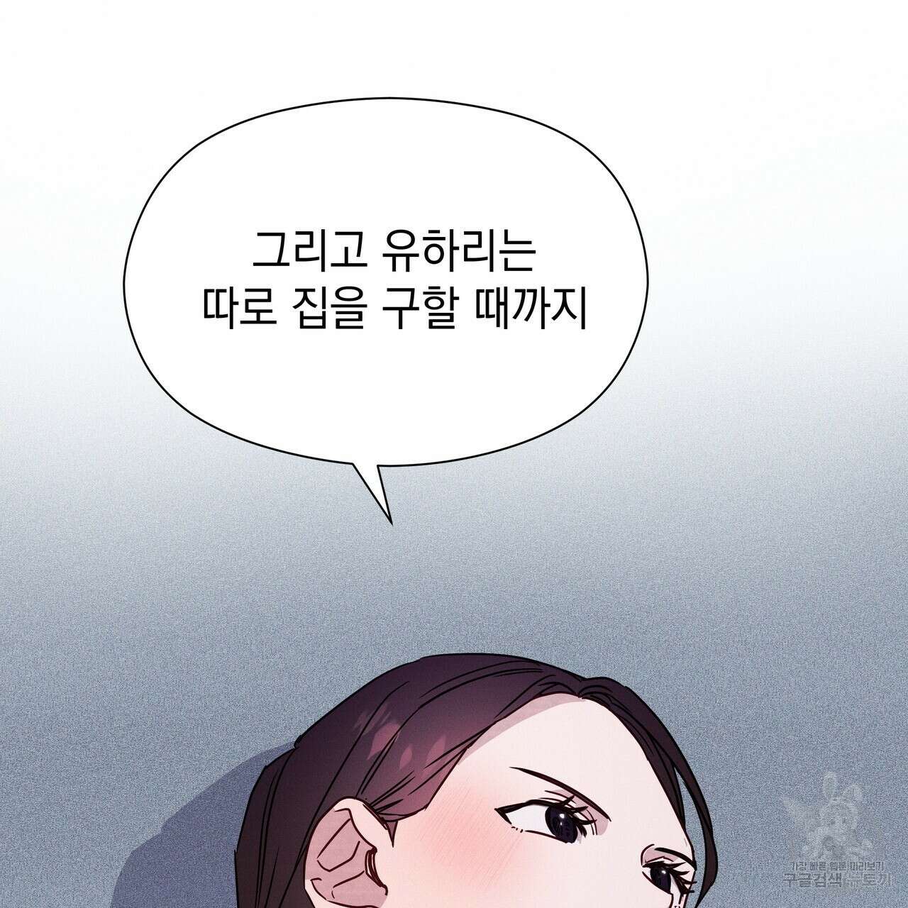 티파니에서 모닝 키스를 23화 160