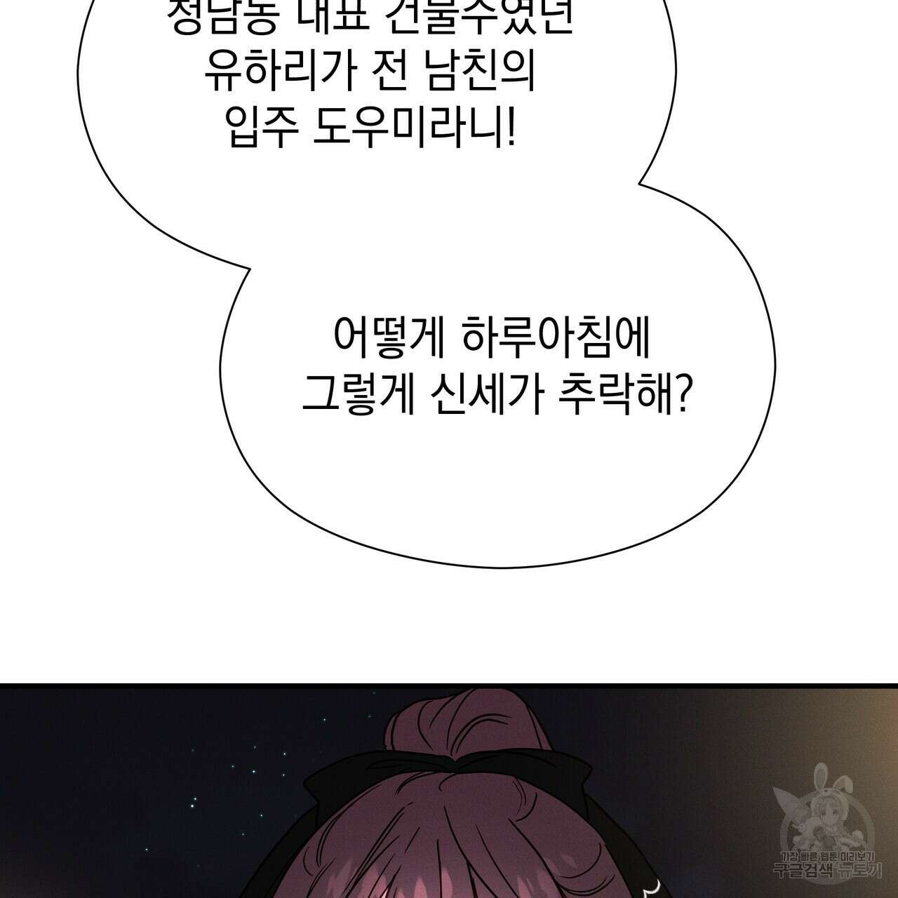 티파니에서 모닝 키스를 23화 163