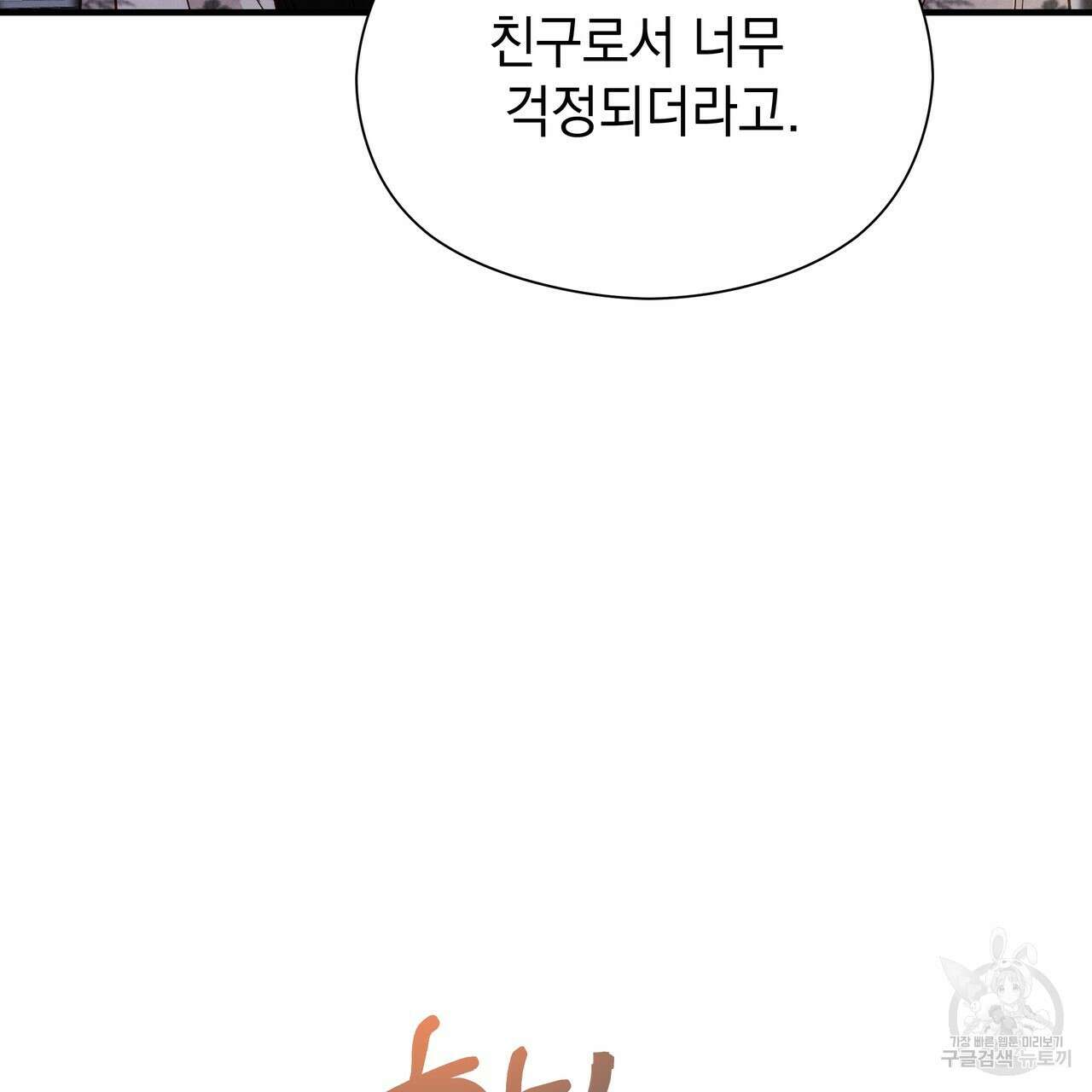 티파니에서 모닝 키스를 23화 165