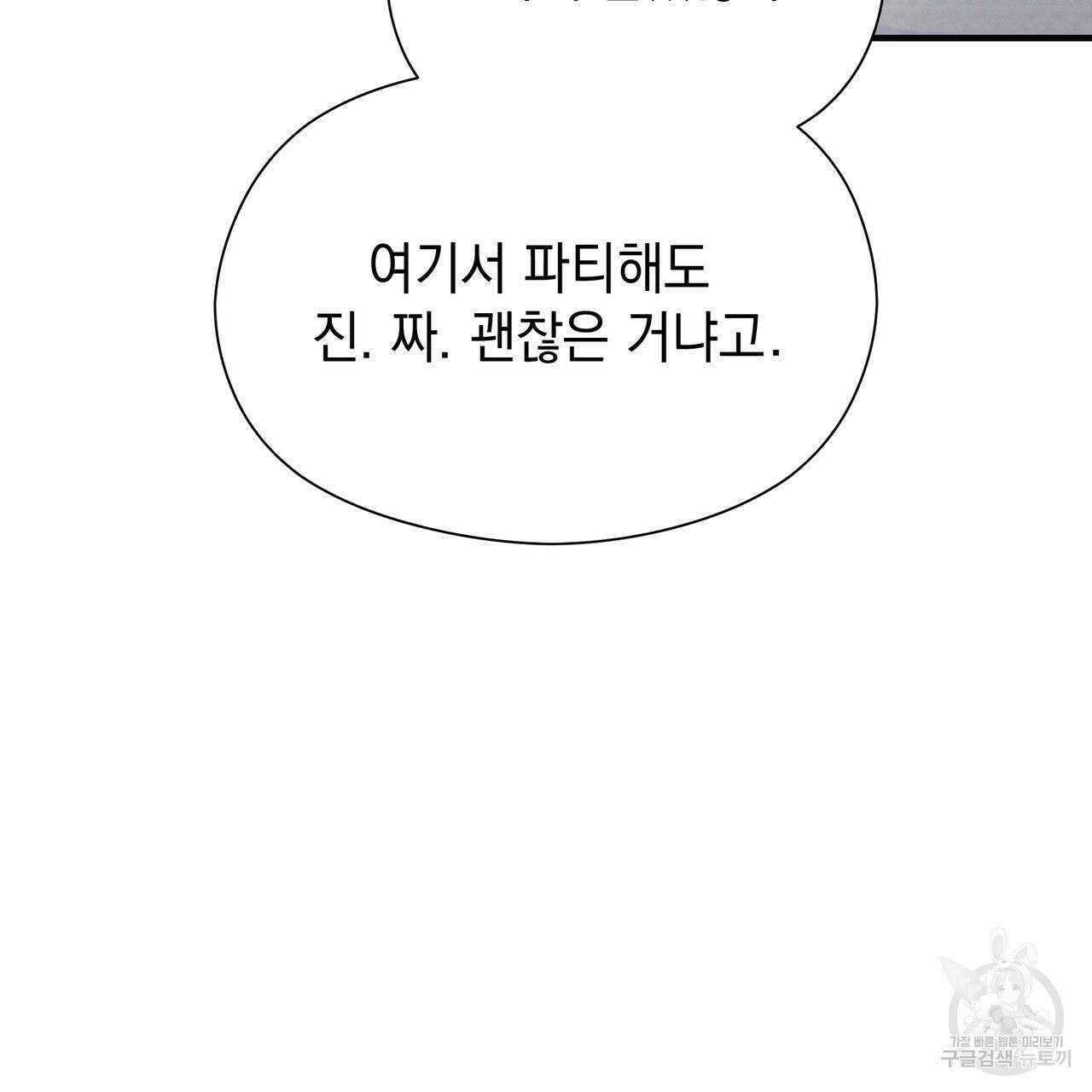 티파니에서 모닝 키스를 23화 168
