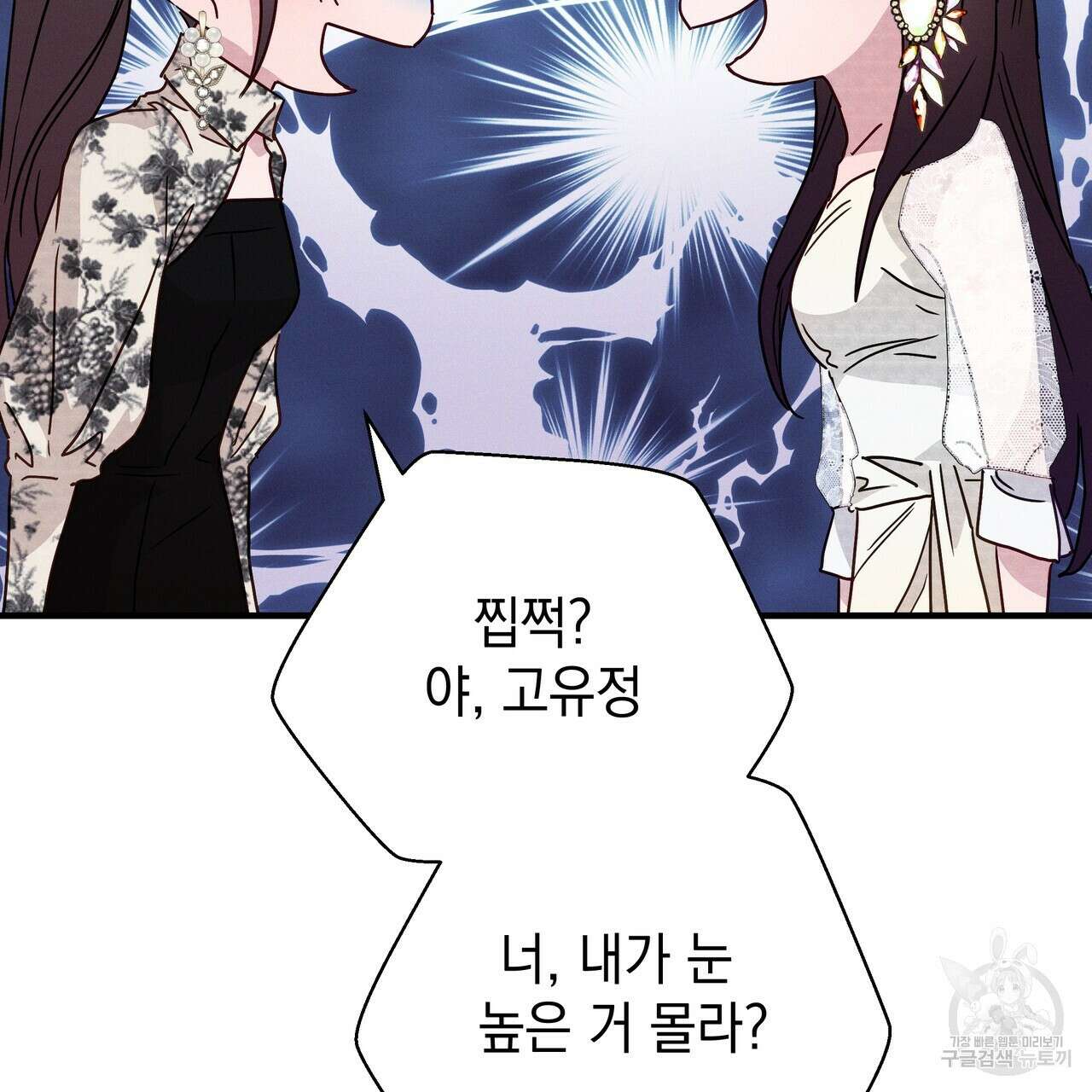 티파니에서 모닝 키스를 23화 170