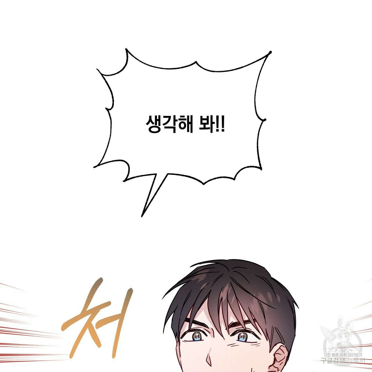 티파니에서 모닝 키스를 23화 172