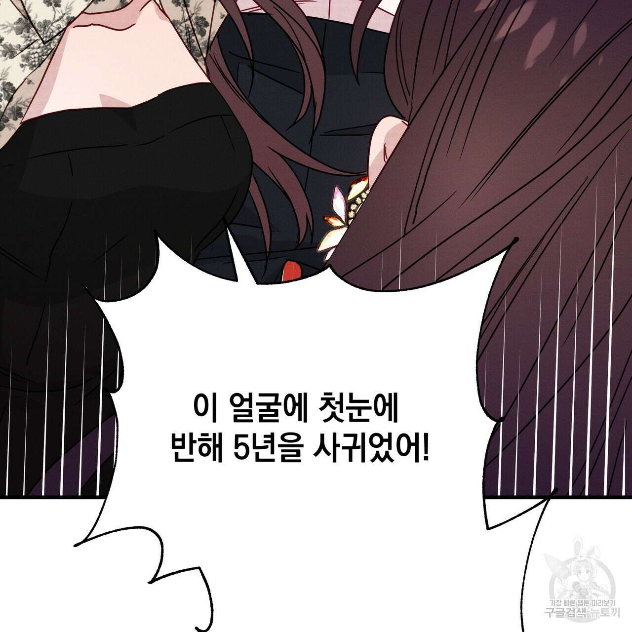 티파니에서 모닝 키스를 23화 174