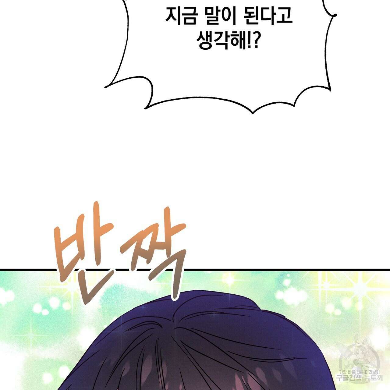 티파니에서 모닝 키스를 23화 175