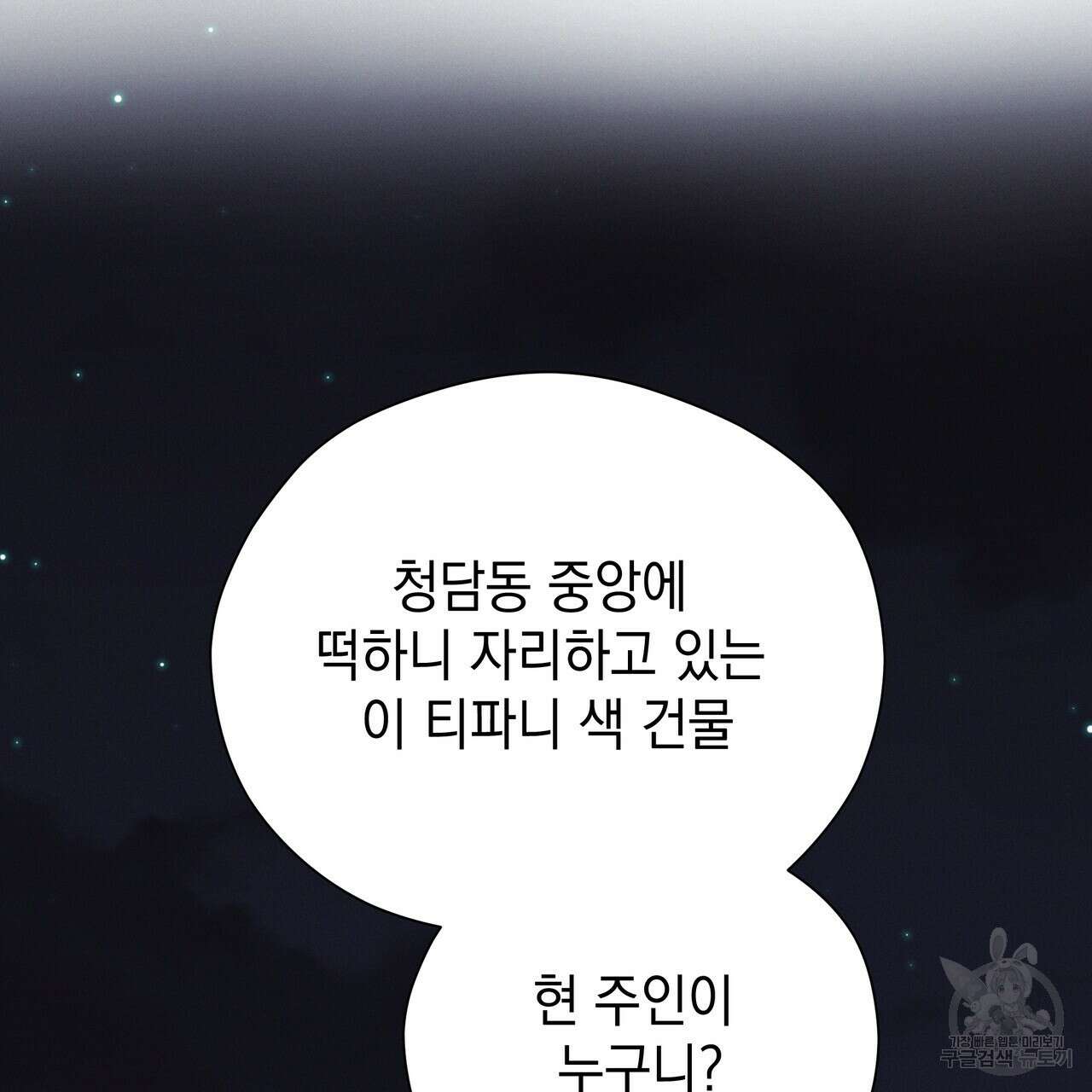 티파니에서 모닝 키스를 23화 189