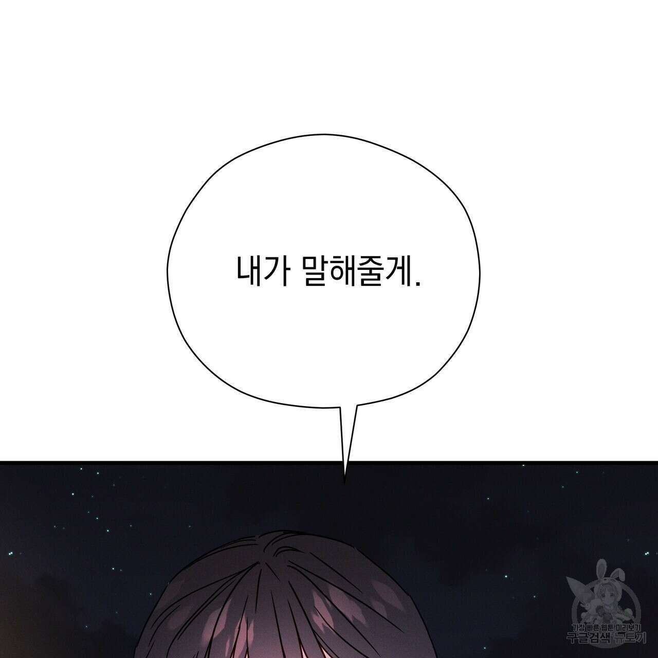 티파니에서 모닝 키스를 23화 199