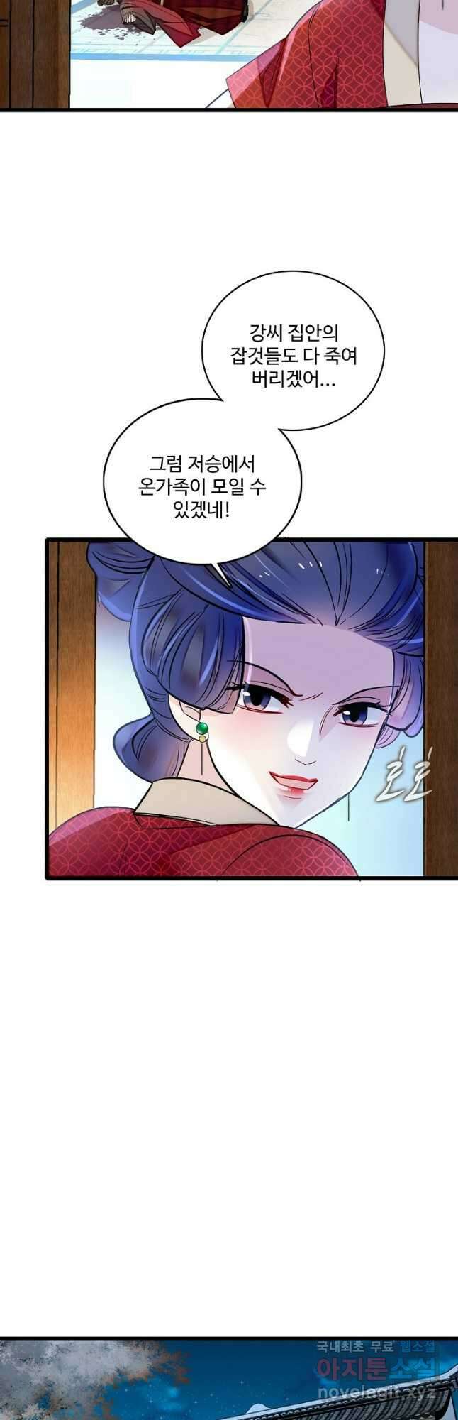 사금:동평백부 넷째 아가씨 161화 7