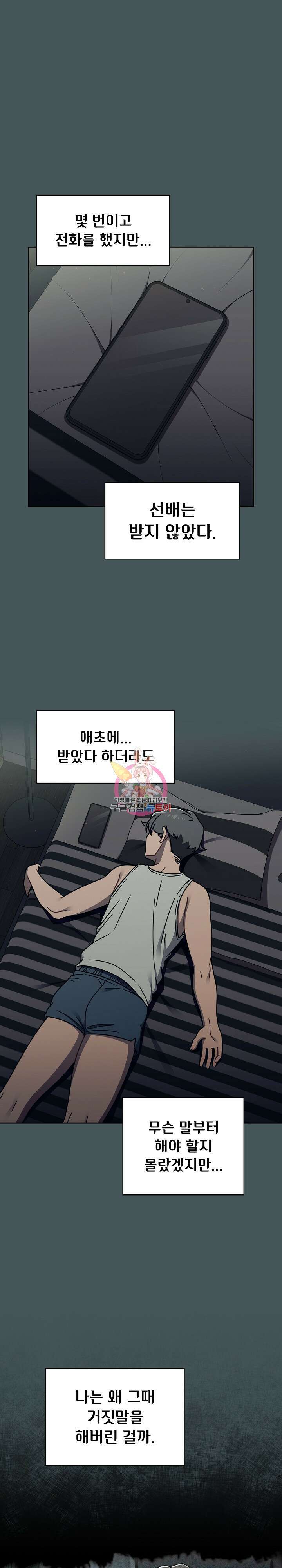 스위치온 49화 1