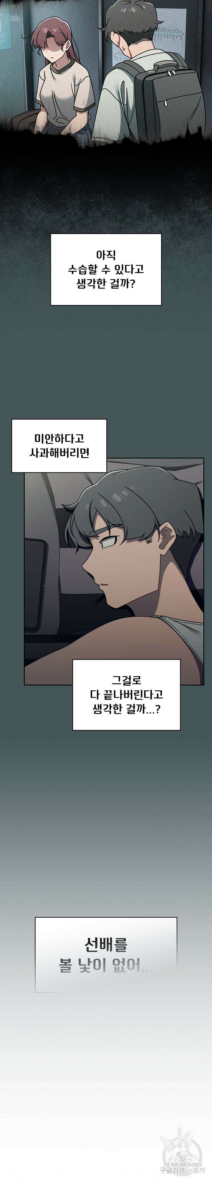 스위치온 49화 2