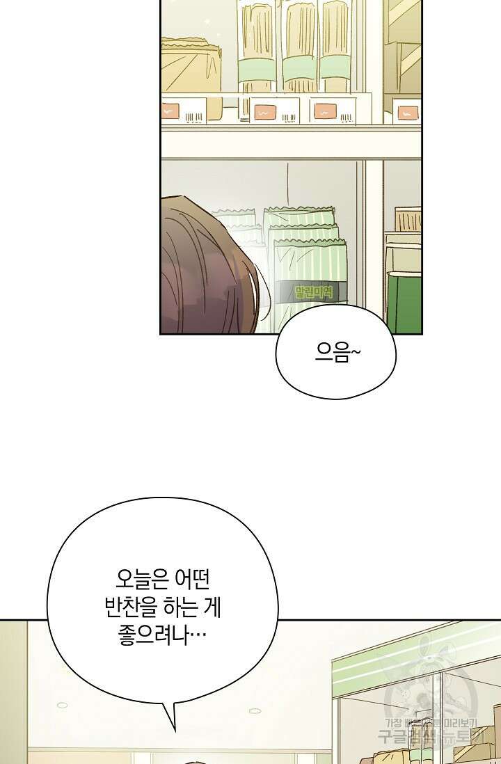 첫사랑에게 46화 2