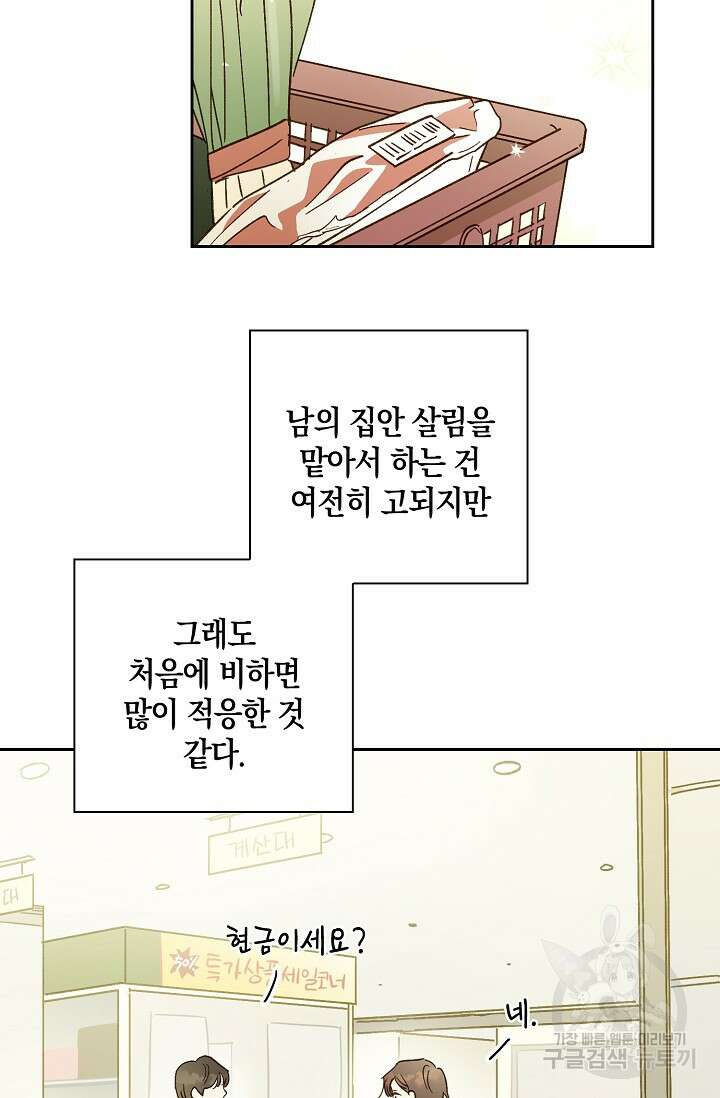 첫사랑에게 46화 4
