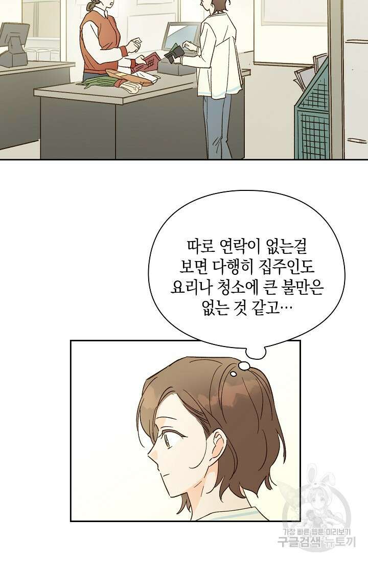 첫사랑에게 46화 5