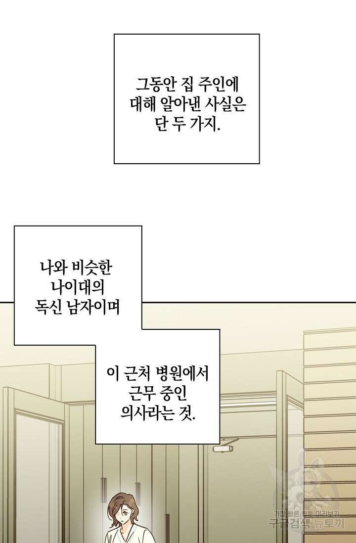 첫사랑에게 46화 6