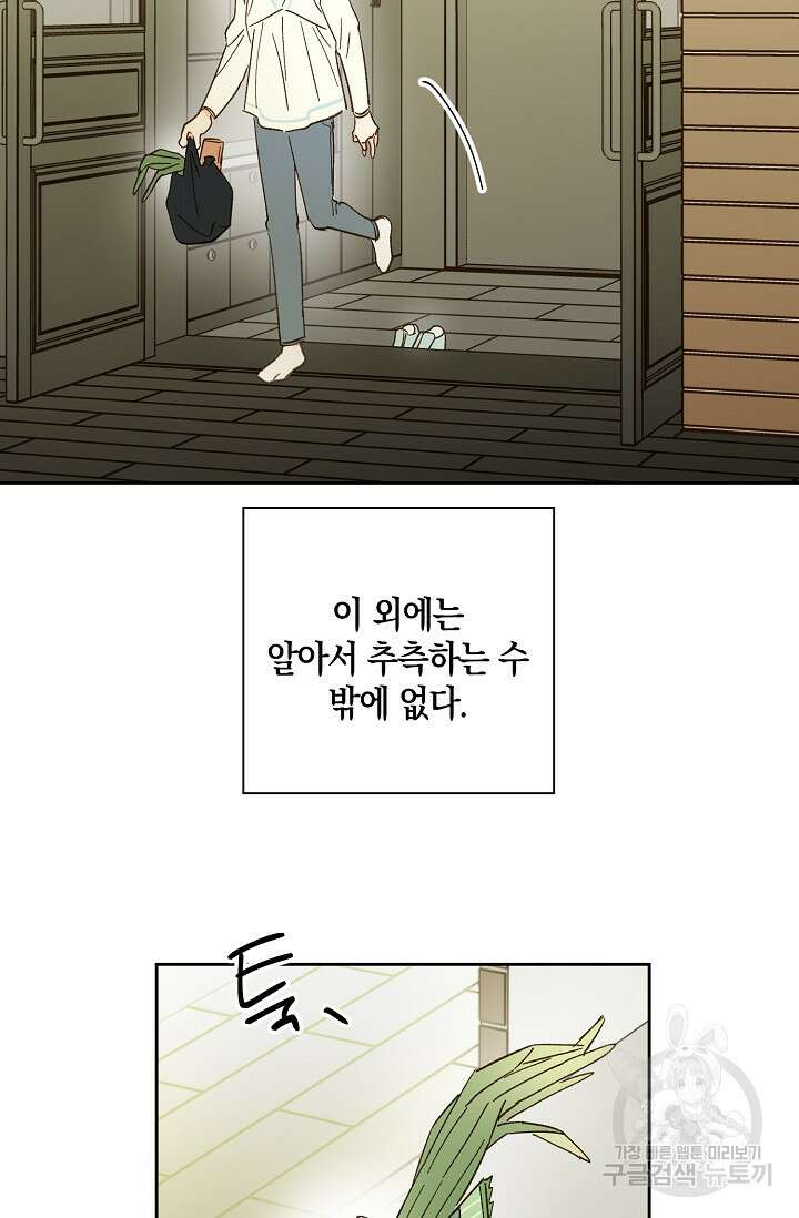 첫사랑에게 46화 7