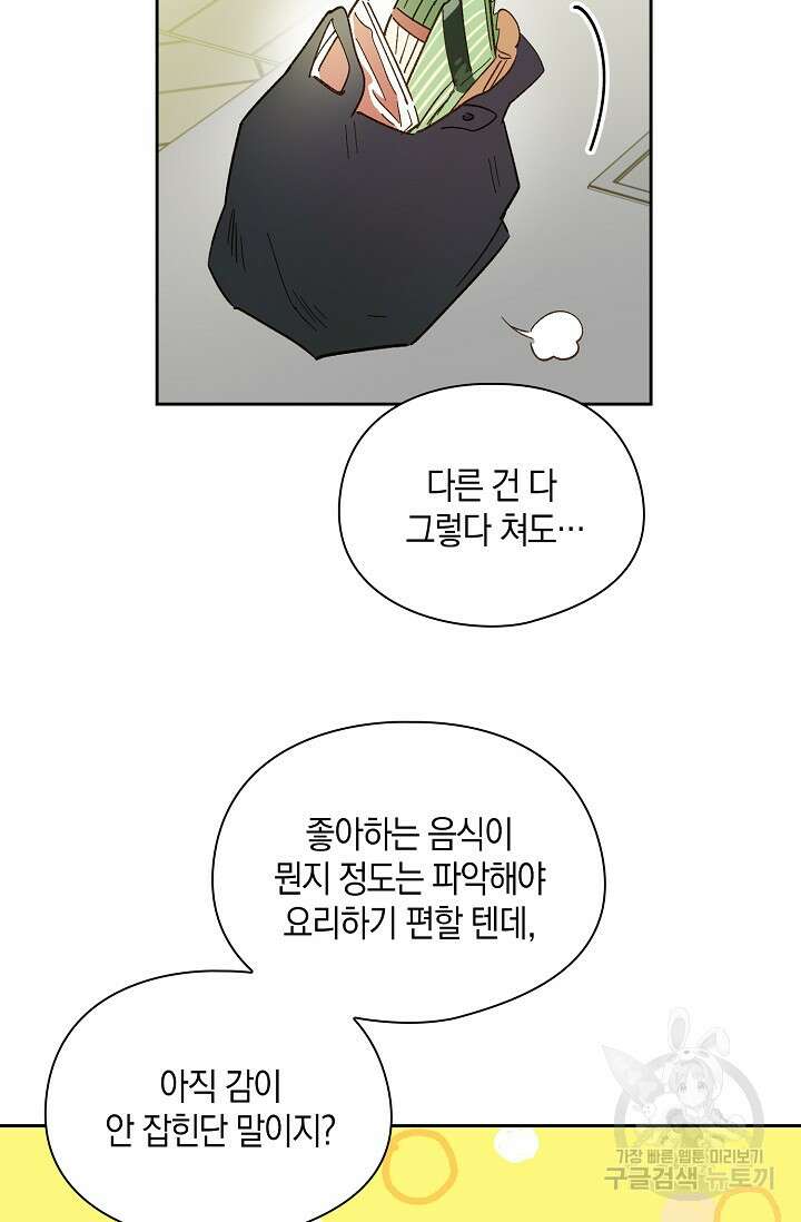 첫사랑에게 46화 8