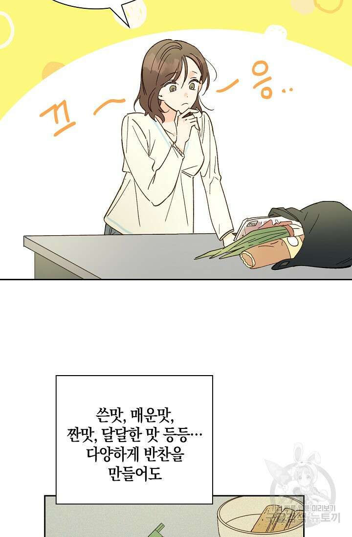 첫사랑에게 46화 9