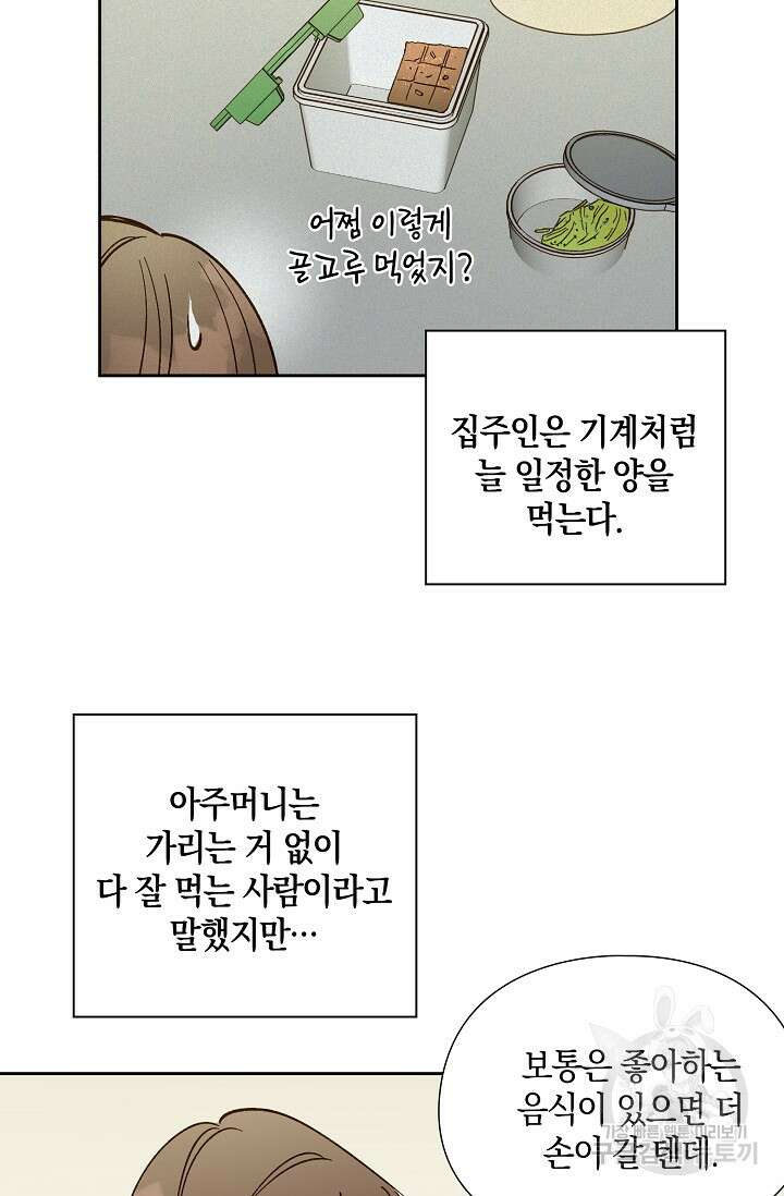 첫사랑에게 46화 10