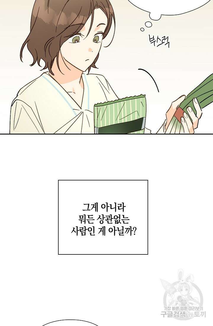 첫사랑에게 46화 11