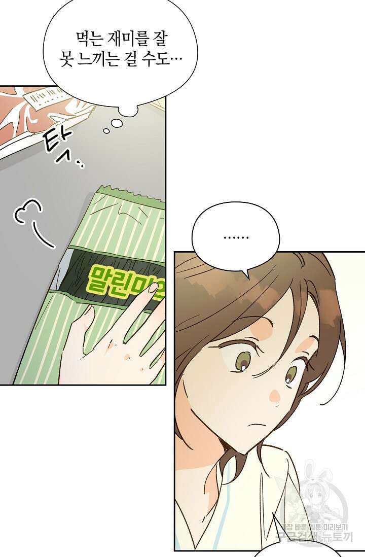 첫사랑에게 46화 12