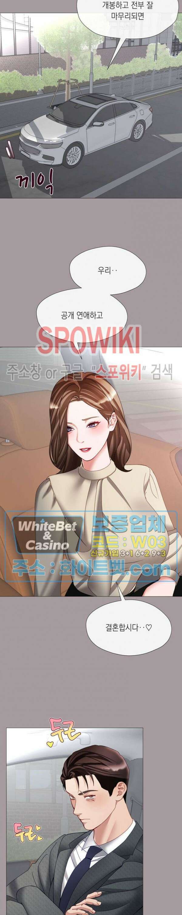 안돼요 아버님 41화 8