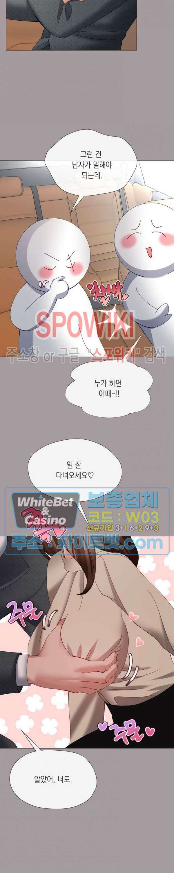 안돼요 아버님 41화 9