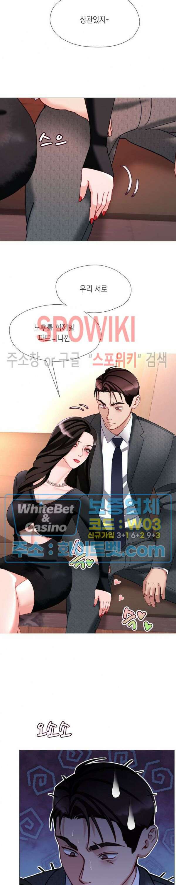 안돼요 아버님 41화 24