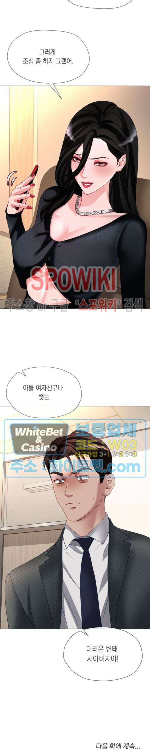 안돼요 아버님 41화 28