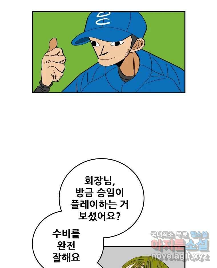 기프트 78화_VS 한성고 (8) : 후회 6