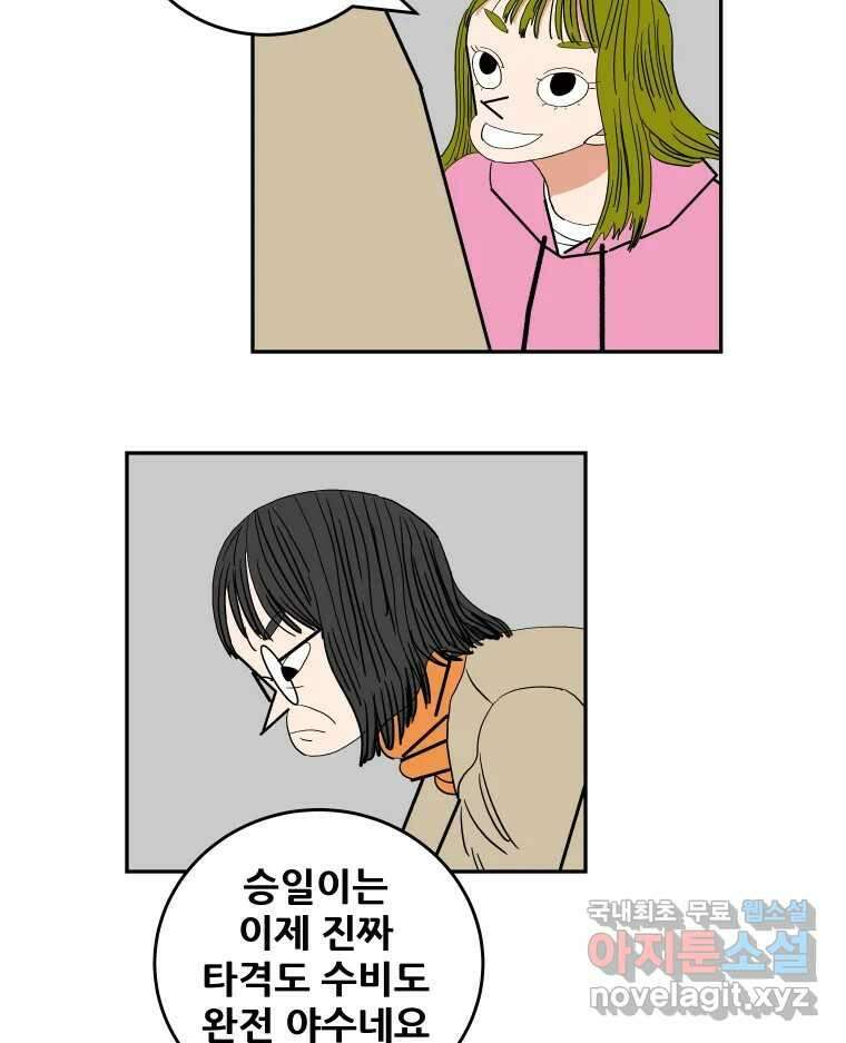 기프트 78화_VS 한성고 (8) : 후회 7