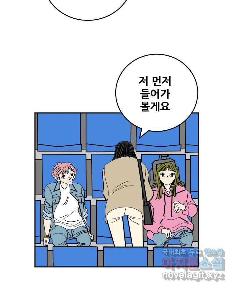 기프트 78화_VS 한성고 (8) : 후회 8